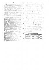 Крутонаклонный канатно-пластинчатый конвейер (патент 870270)
