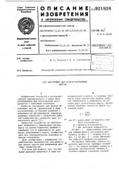 Инструмент для правки абразивных кругов (патент 921824)