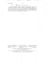 Способ осаждения силиката свинца (патент 136726)