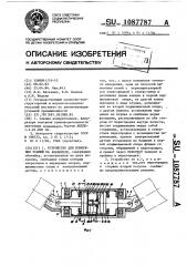 Устройство для измерения усилий на конвейере (патент 1087787)