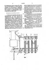 Машина для удаления растений (патент 1628875)