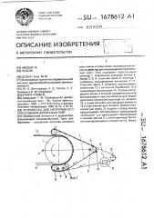 Устройство для непрерывного прессования древесных плит (патент 1678612)