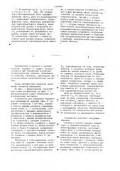 Устройство для измерения параметров вращающихся изделий (патент 1179099)