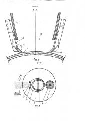 Распределитель шихты загрузочного устройства шахтной печи (патент 1693070)