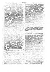 Устройство для подачи топлива (патент 946412)