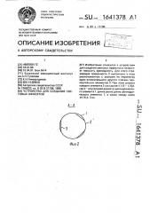 Устройство для создания световых эффектов (патент 1641378)