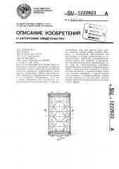 Подъемное устройство (патент 1222623)