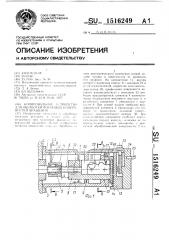 Копировальное устройство для обработки фасонных поверхностей вращения (патент 1516249)