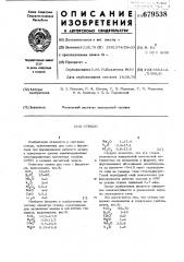 Стекло (патент 679538)