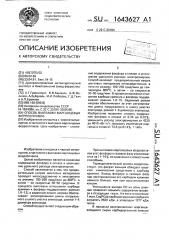 Способ выплавки марганцевых ферросплавов (патент 1643627)