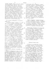 Устройство для офсетной печати (патент 885066)