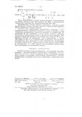 Способ получения 2-ацетиламинотиазола (патент 136378)