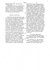 Устройство для дистанционной защиты линии электропередачи (патент 902142)