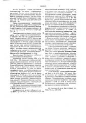 Штамм гибридных культивируемых клеток mus musculus - продуцент моноклональных антител, используемых для диагностики болезни ибараки (патент 2004589)