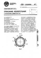 Головка цилиндров для двигателя внутреннего сгорания (патент 1332054)