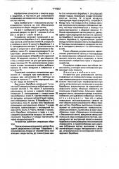 Устройство для улавливания частиц, плавающих на поверхности воды (патент 1712533)