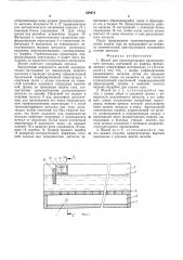 Желоб для транспортировки расплавленного металла (патент 539674)