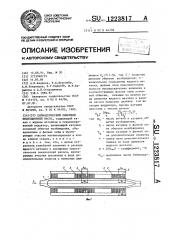 Цилиндрический линейный индукционный насос (патент 1223817)