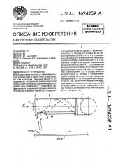 Вытяжное устройство (патент 1694259)