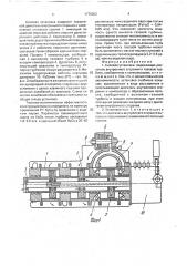 Силовая установка (патент 1775003)