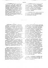 Устройство для гидропонного выращивания растений (патент 820001)