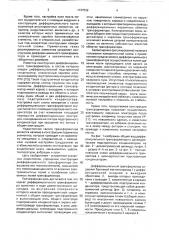 Дифференциальный трансформатор (патент 1737532)