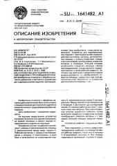 Устройство для гидропрессования изделий с противодавлением (патент 1641482)