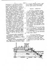 Земснаряд (патент 926171)