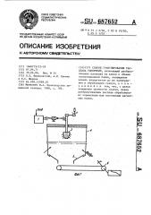 Способ гранулирования расплава удобрений (патент 687652)
