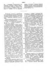 Захватное устройство (патент 1498610)
