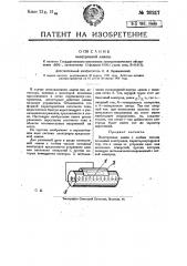 Электронная лампа (патент 20217)