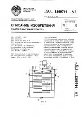 Экстрактор (патент 1369744)