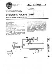 Печной толкатель (патент 1139954)