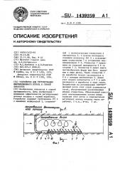 Устройство для регулирования вентиляционного потока в горной выработке (патент 1439259)