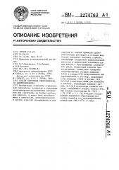 Способ получения неорганического анионообменника (патент 1274763)