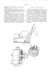Гидропривод фронтально-перекидного погрузчика (патент 472894)