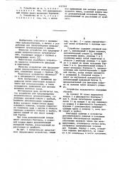 Устройство для предупреждения непроизвольного мочеиспускания (патент 1127523)