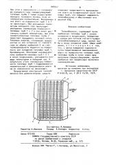 Теплообменник (патент 909547)