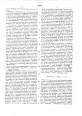 Передаточный элемент для бинарной информации (патент 346897)