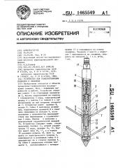 Устройство для транспортировки приборов в скважине (патент 1465549)