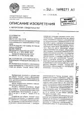 Устройство для уборки обслуживающих площадок коксовых печей (патент 1698271)
