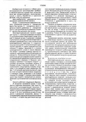Многофункциональная кассета (патент 1722961)