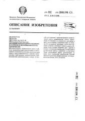 Пневматическая дорога кашеварова и способ ее изготовления и транспортирования (патент 2001190)