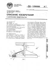 Амортизатор (патент 1498999)