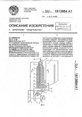 Энергетическая установка (патент 1813884)
