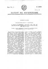 Штриховальный прибор (патент 19088)