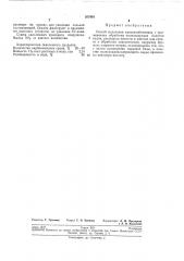Способ получения катиокообменника (патент 207891)
