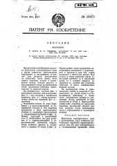 Молотилка (патент 10972)