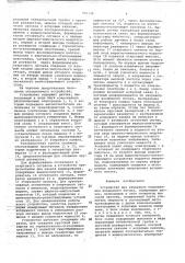 Устройство для измерения направления воздушного потока (патент 705344)