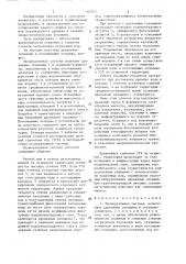 Мелиоративная система (патент 1307031)